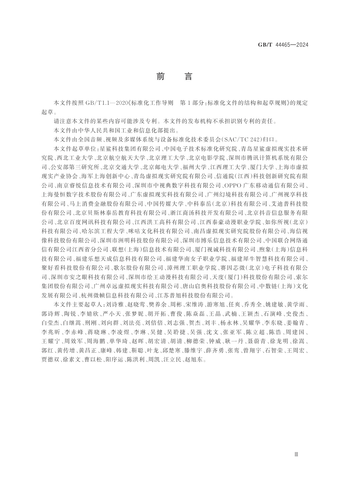 GB/T 44465-2024 虚拟/增强现实内容制作流程规范