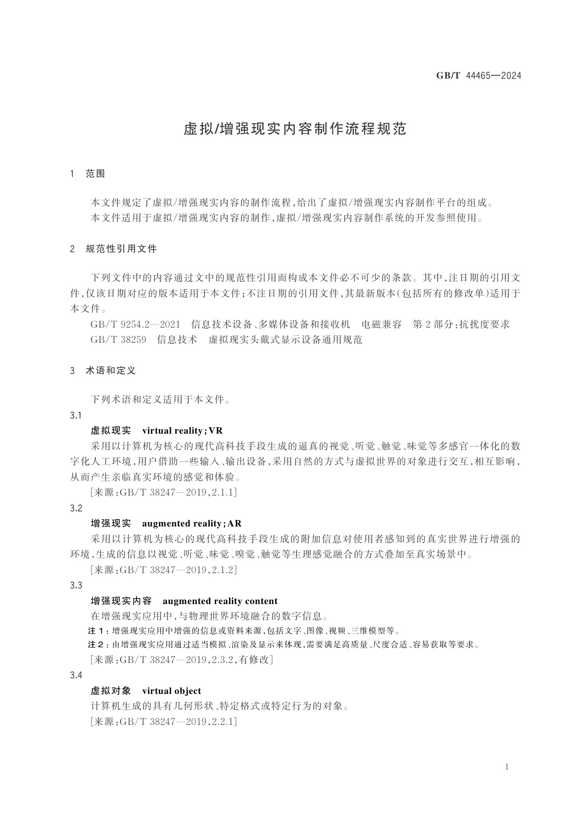 GB/T 44465-2024 虚拟/增强现实内容制作流程规范