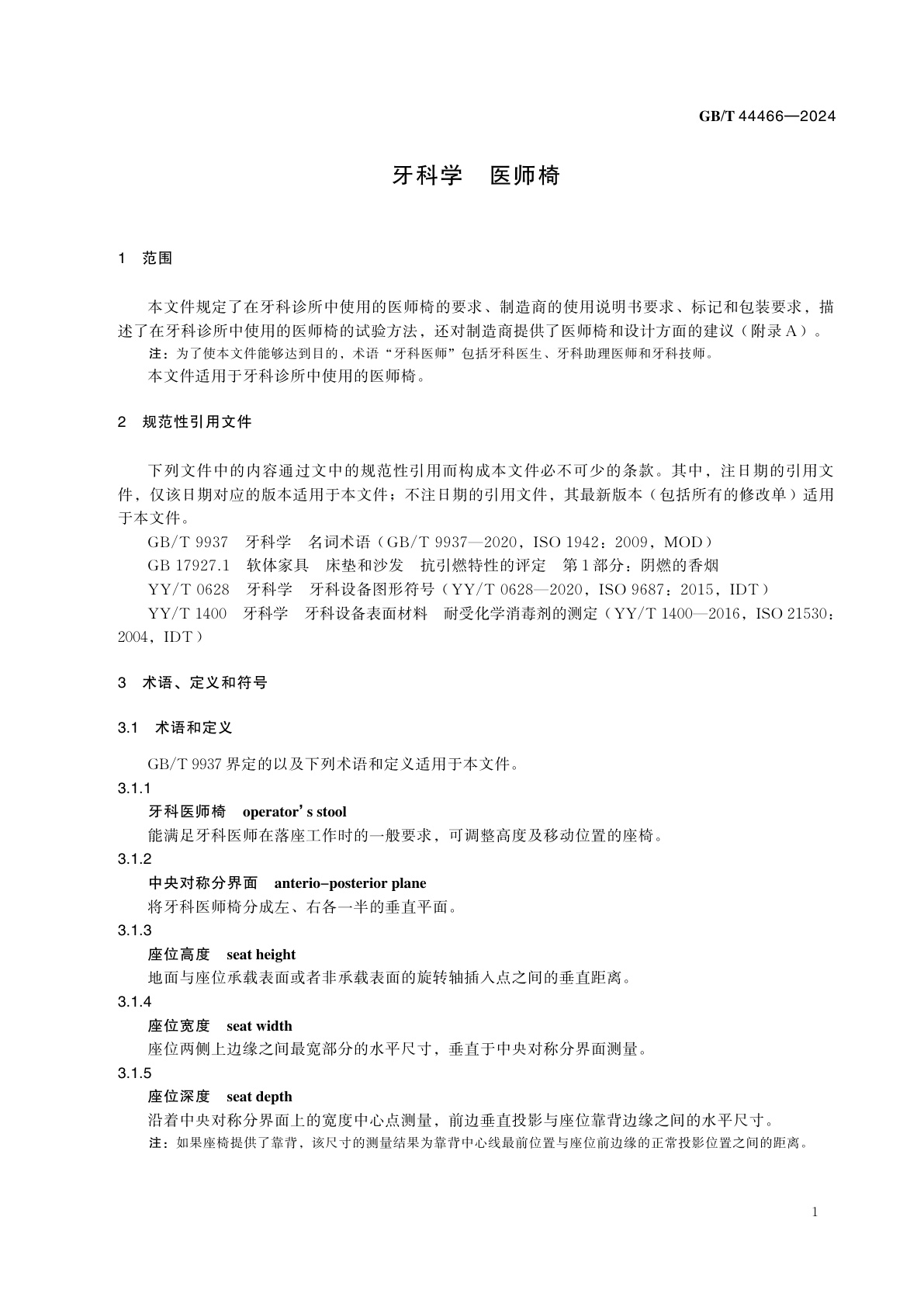 GB/T 44466-2024 牙科学　医师椅
