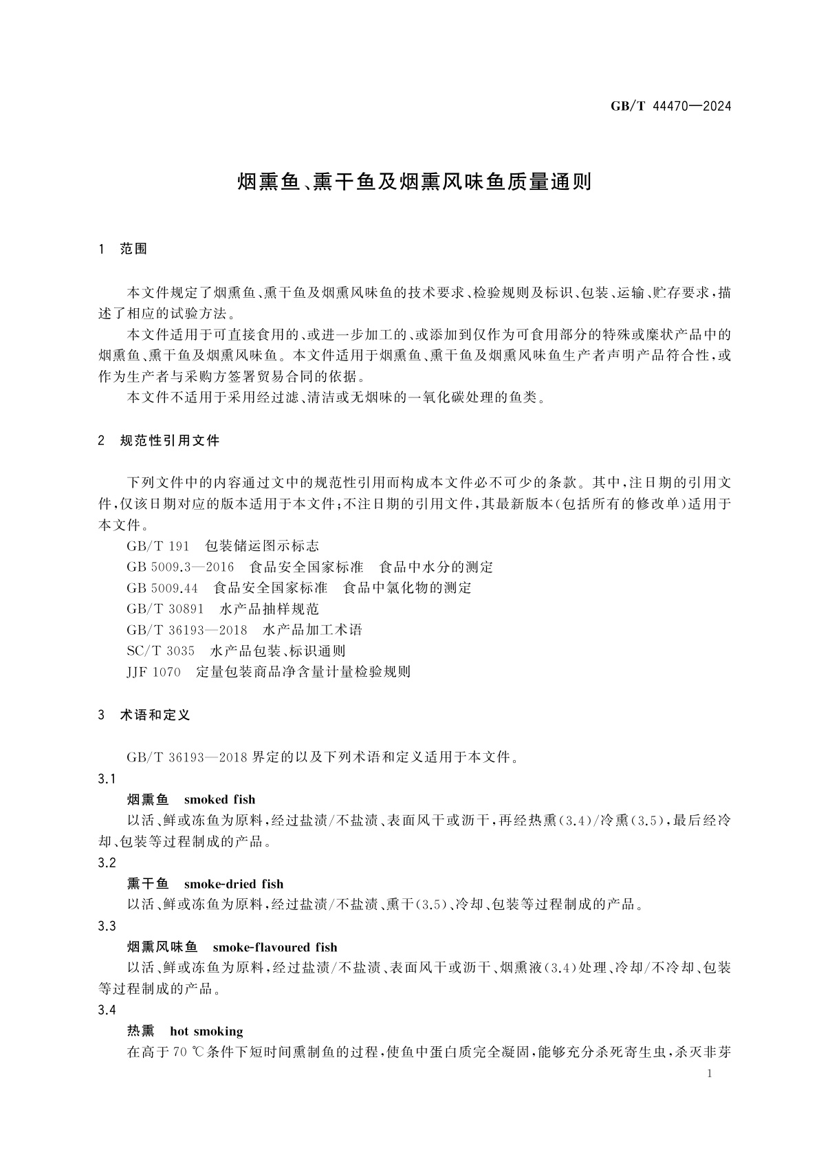 GB/T 44470-2024 烟熏鱼、熏干鱼及烟熏风味鱼质量通则