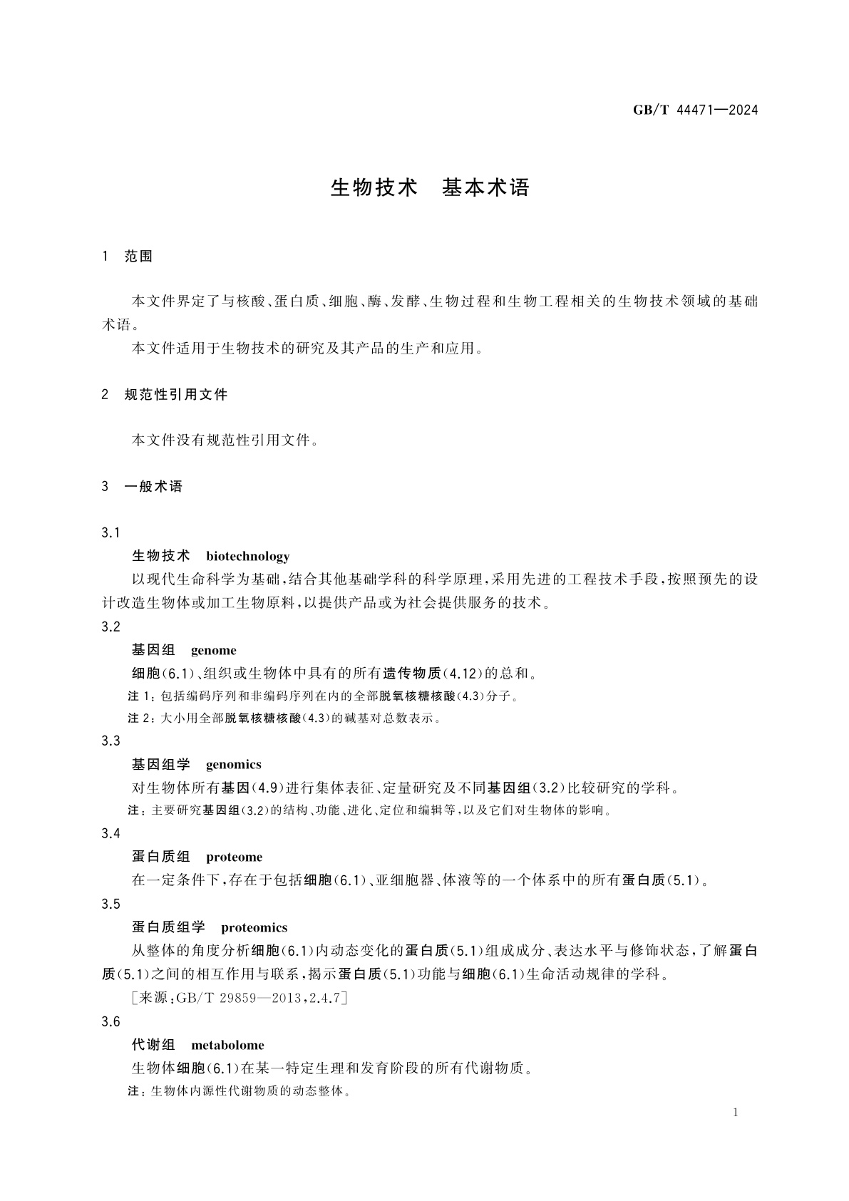 GB/T 44471-2024 生物技术　基本术语
