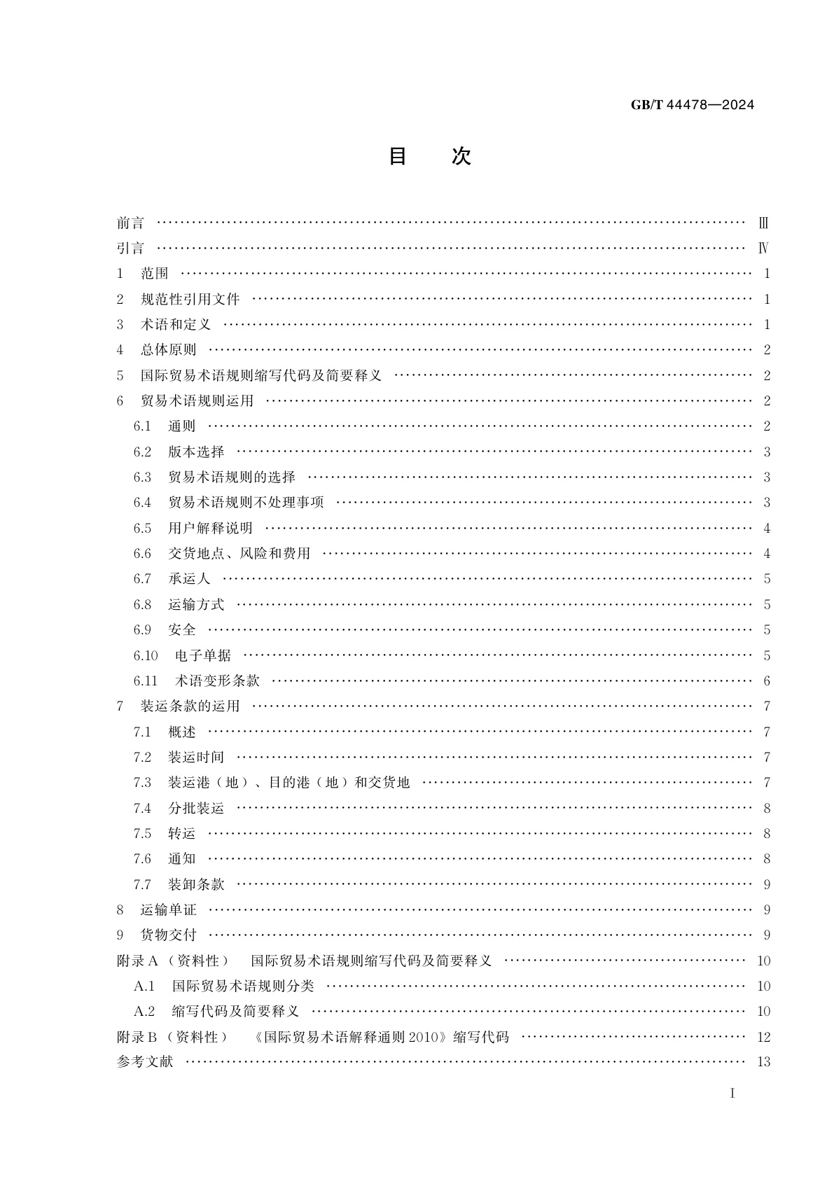 GB/T 44478-2024 国际贸易术语运输条款运用指南