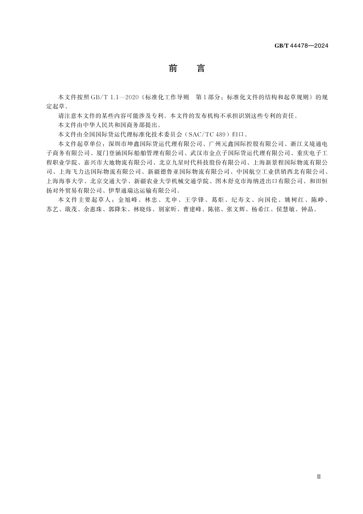 GB/T 44478-2024 国际贸易术语运输条款运用指南