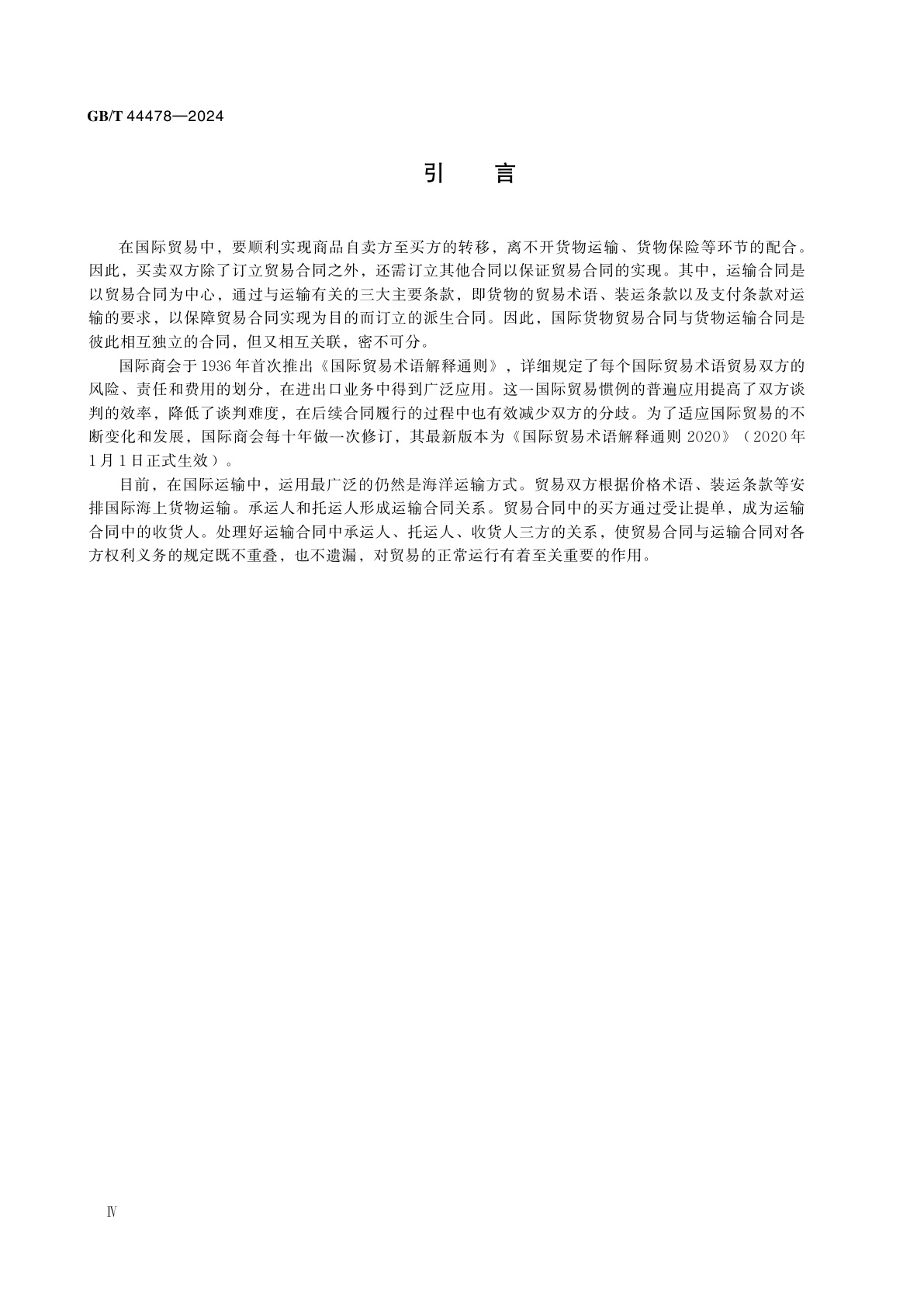 GB/T 44478-2024 国际贸易术语运输条款运用指南