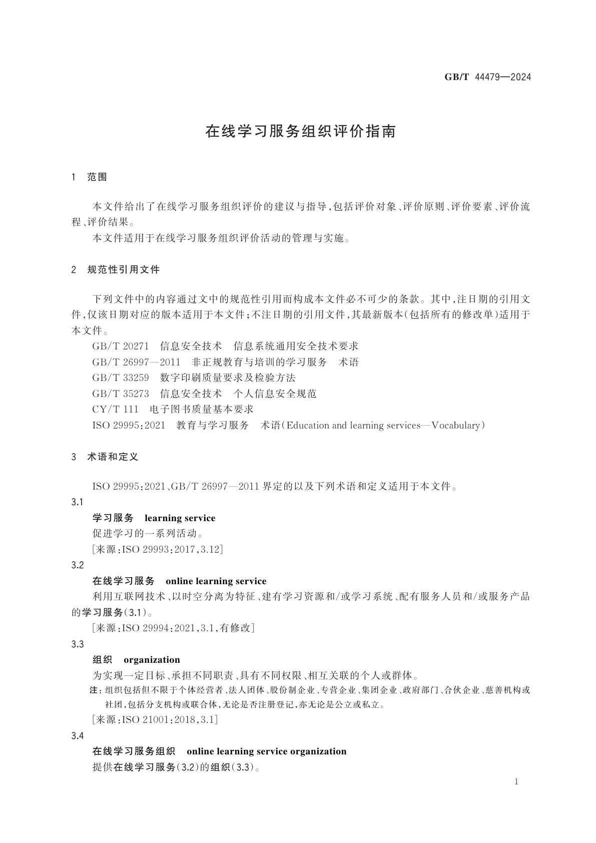 GB/T 44479-2024 在线学习服务组织评价指南