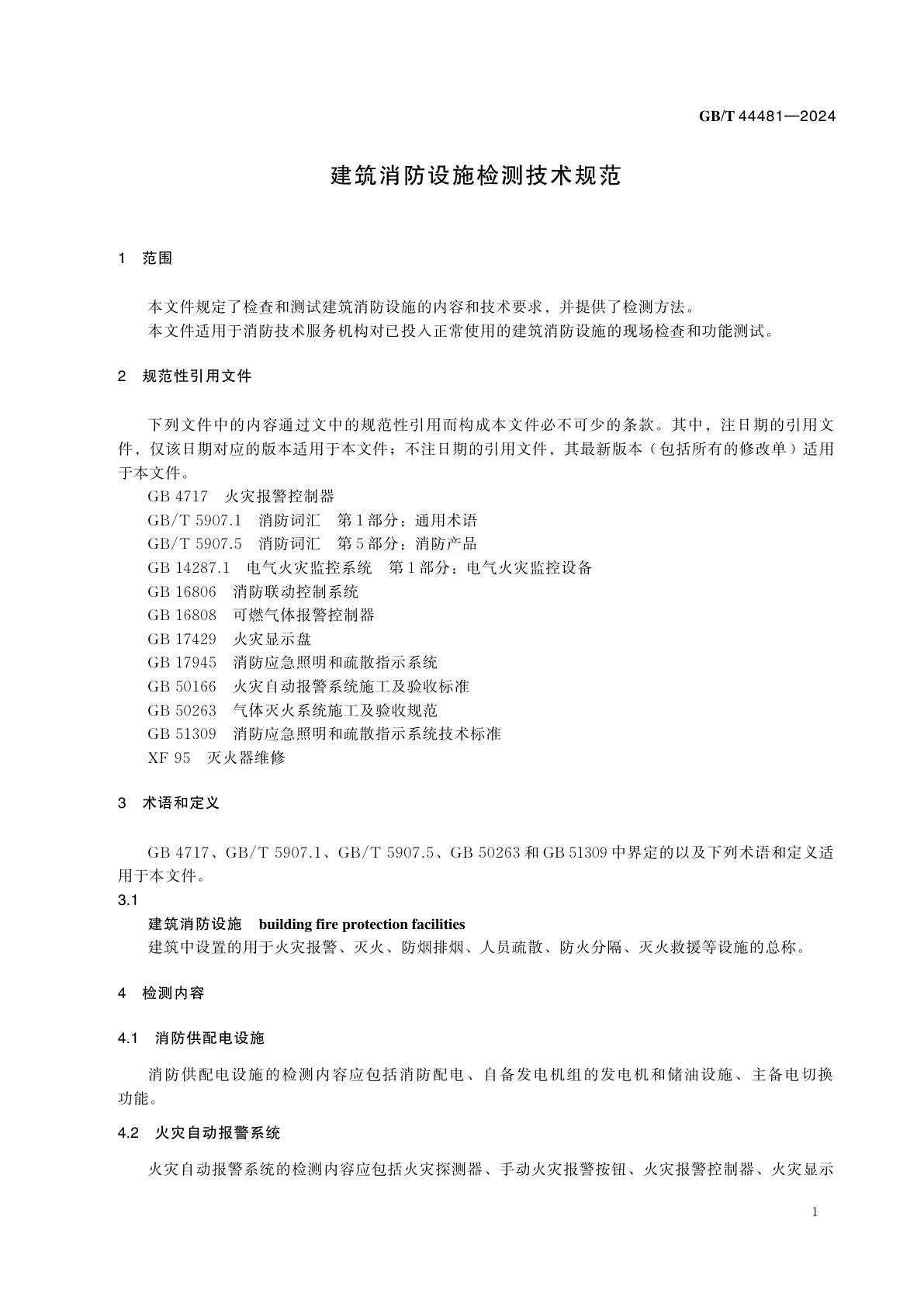 GB/T 44481-2024 建筑消防设施检测技术规范