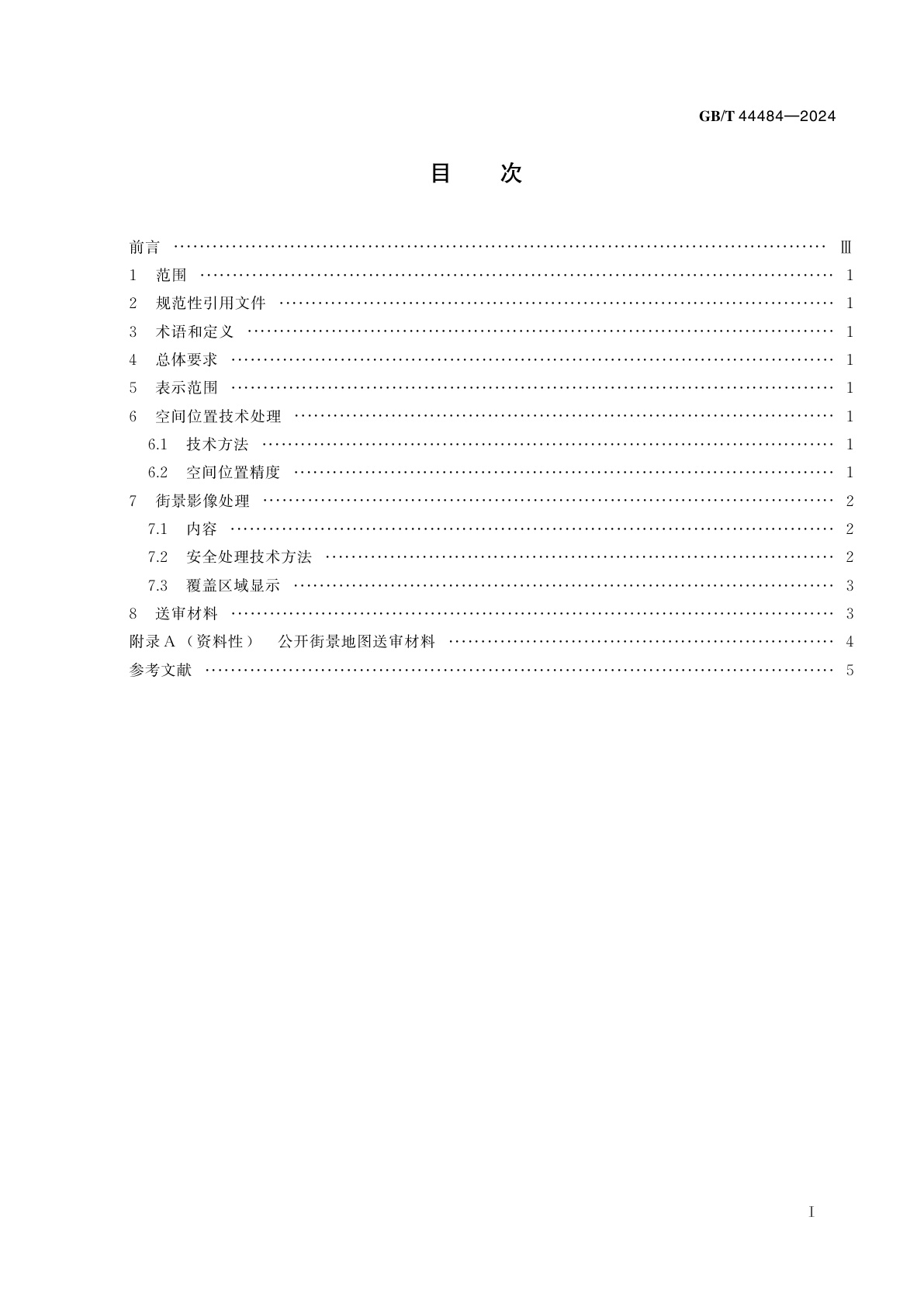 GB/T 44484-2024 公开街景地图安全处理技术要求