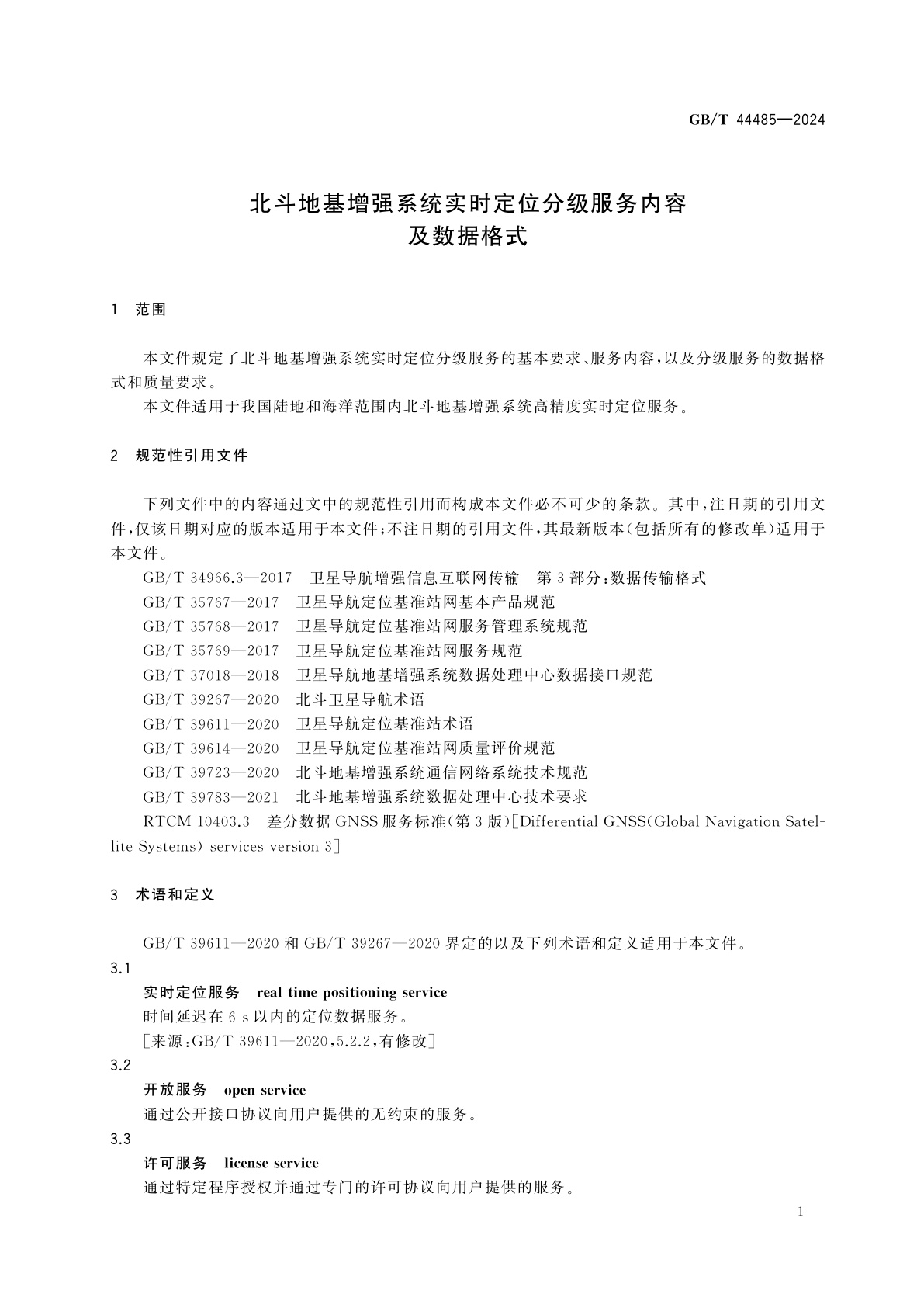 GB/T 44485-2024 北斗地基增强系统实时定位分级服务内容及数据格式