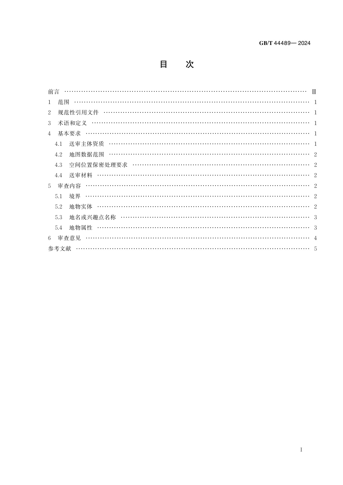 GB/T 44489-2024 高级辅助驾驶地图审查要求