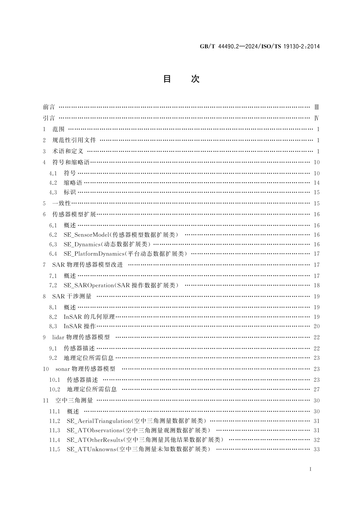GB/T 44490.2-2024 地理信息　成像传感器的地理定位模型　第2部分：SAR,InSAR,lidar和sonar