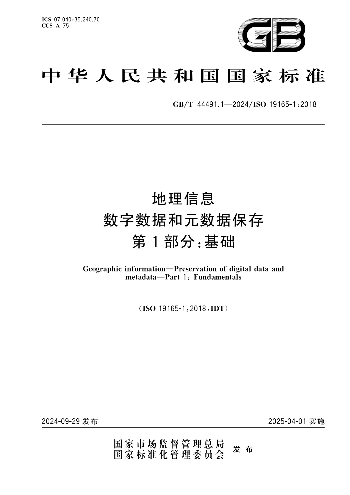 GB/T 44491.1-2024 地理信息　数字数据和元数据保存　第1部分：基础