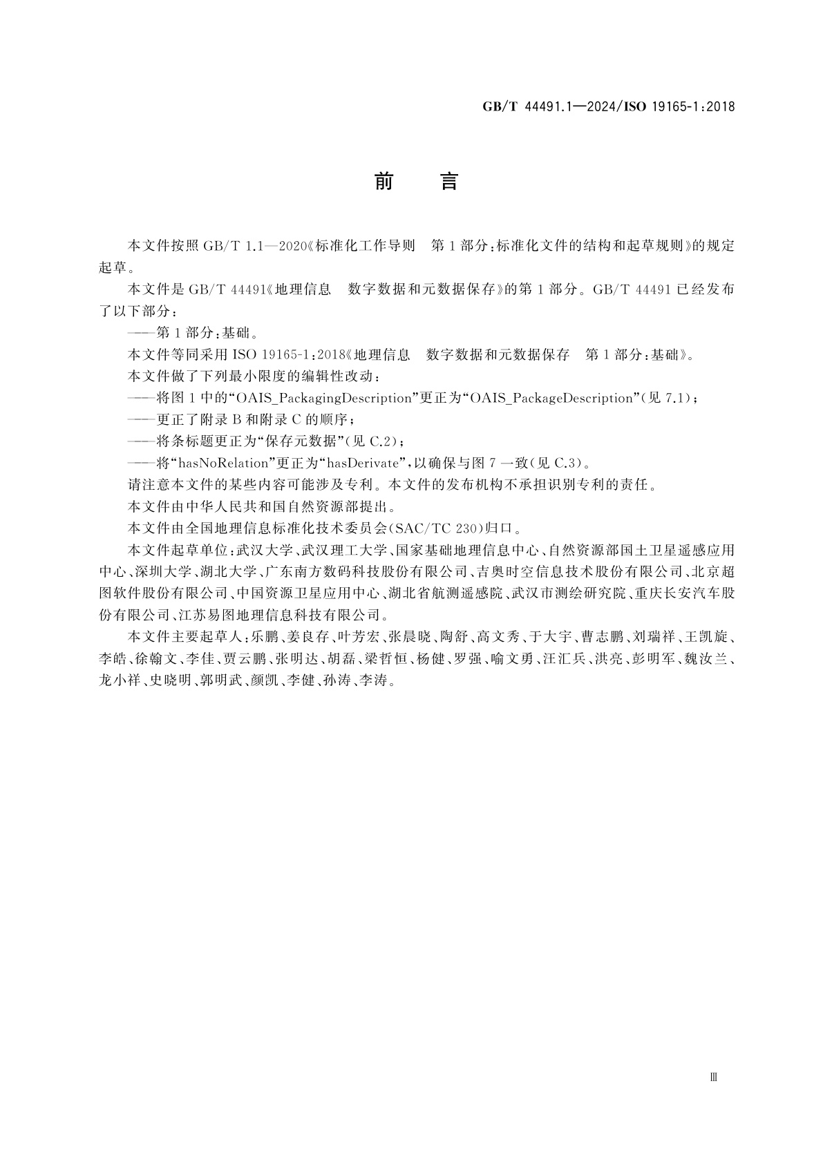 GB/T 44491.1-2024 地理信息　数字数据和元数据保存　第1部分：基础