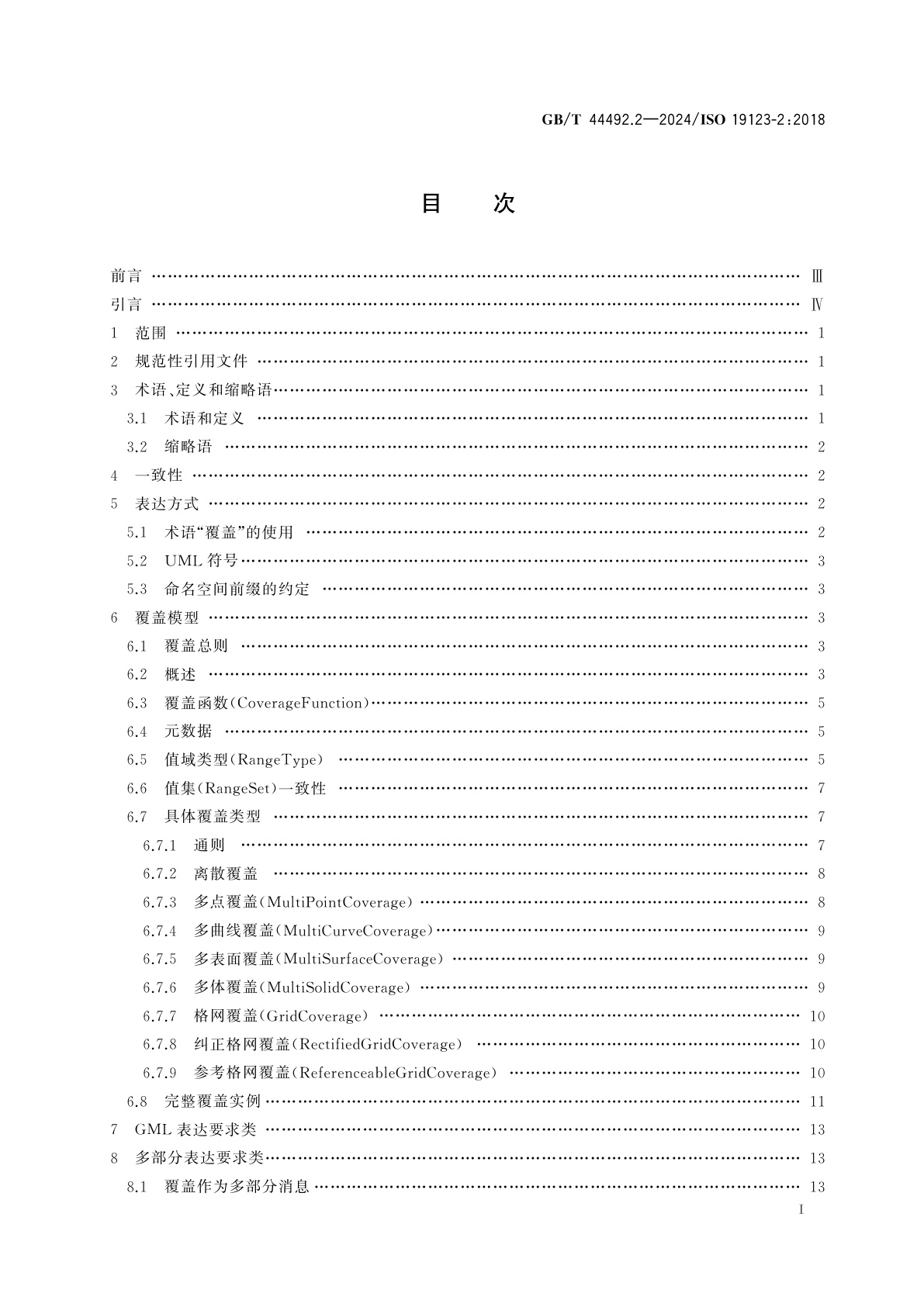 GB/T 44492.2-2024 地理信息　覆盖的几何与函数模式　第2部分：覆盖的实现模式