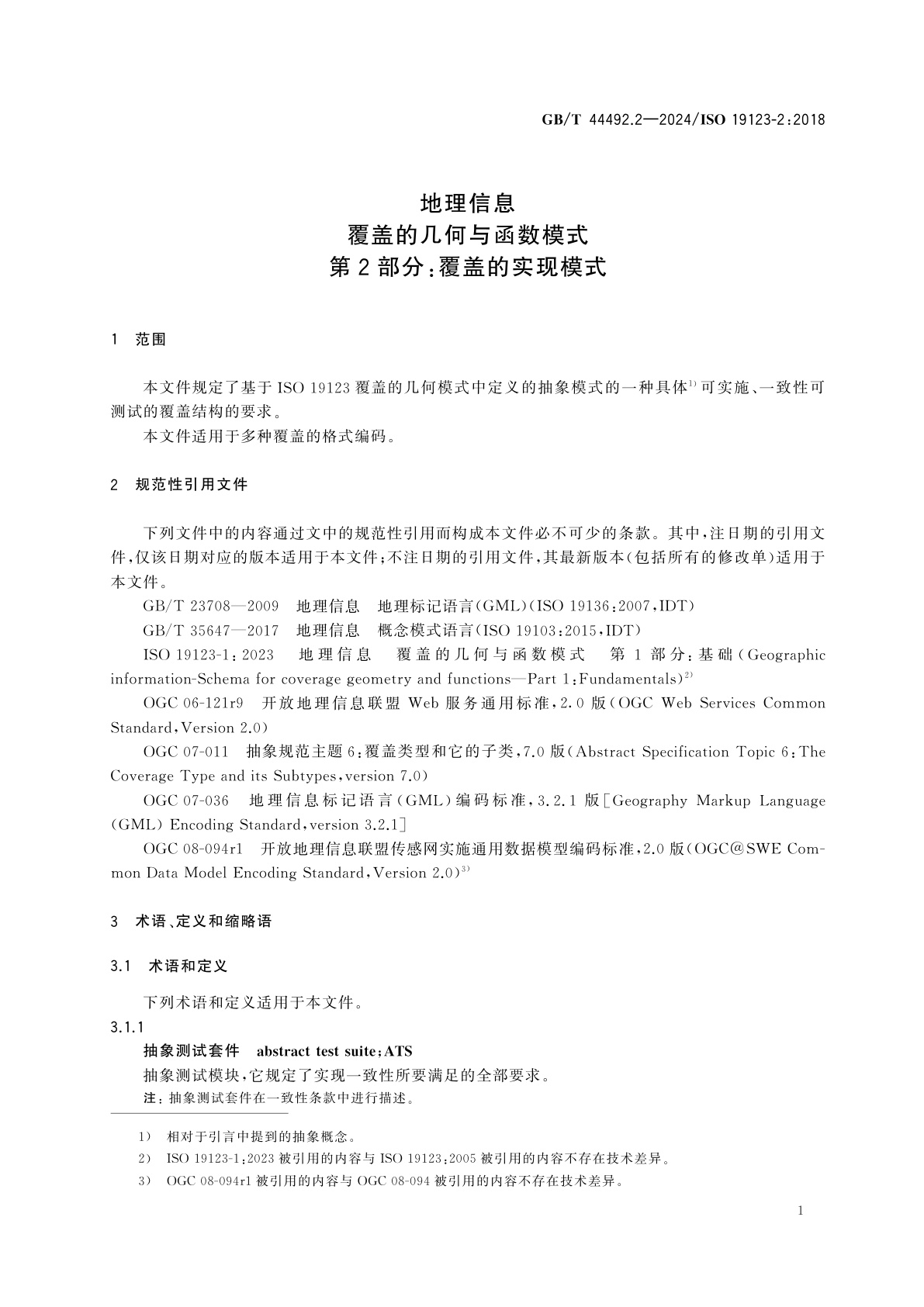 GB/T 44492.2-2024 地理信息　覆盖的几何与函数模式　第2部分：覆盖的实现模式