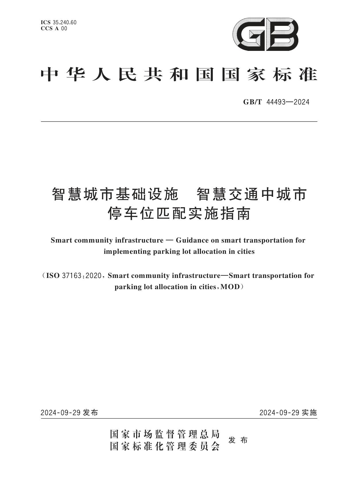 GB/T 44493-2024 智慧城市基础设施　智慧交通中城市停车位匹配实施指南