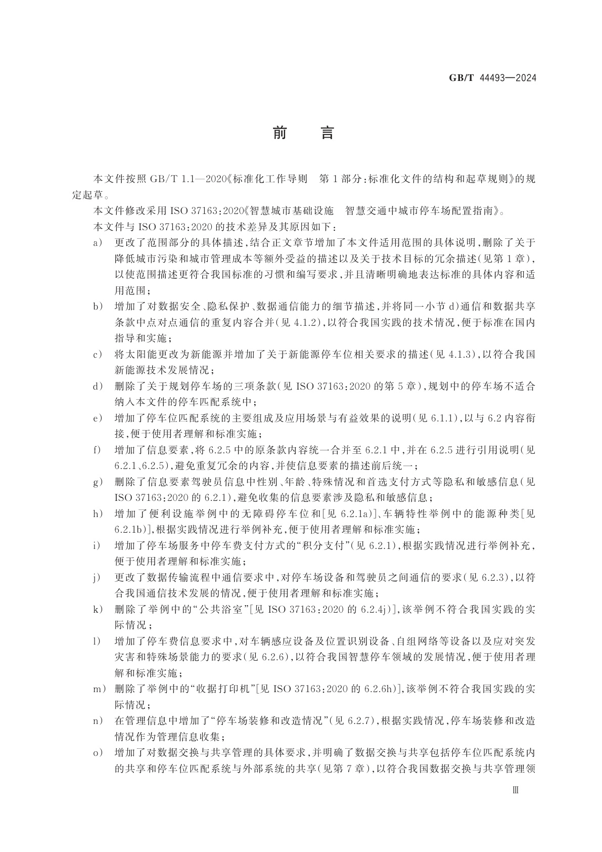 GB/T 44493-2024 智慧城市基础设施　智慧交通中城市停车位匹配实施指南