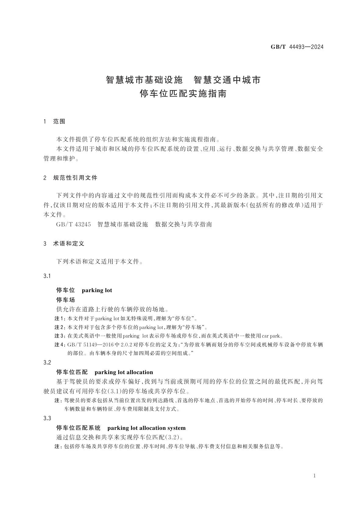 GB/T 44493-2024 智慧城市基础设施　智慧交通中城市停车位匹配实施指南