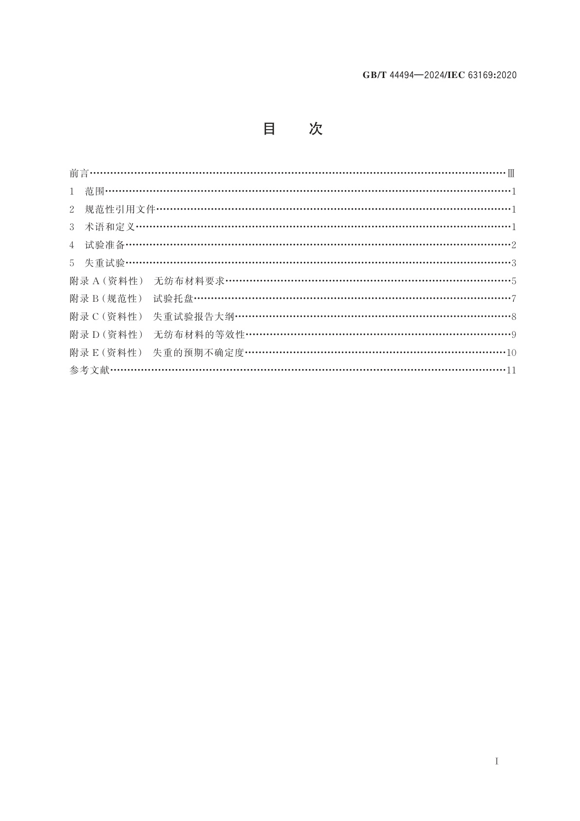 GB/T 44494-2024 家用和类似用途制冷器具　食品保鲜