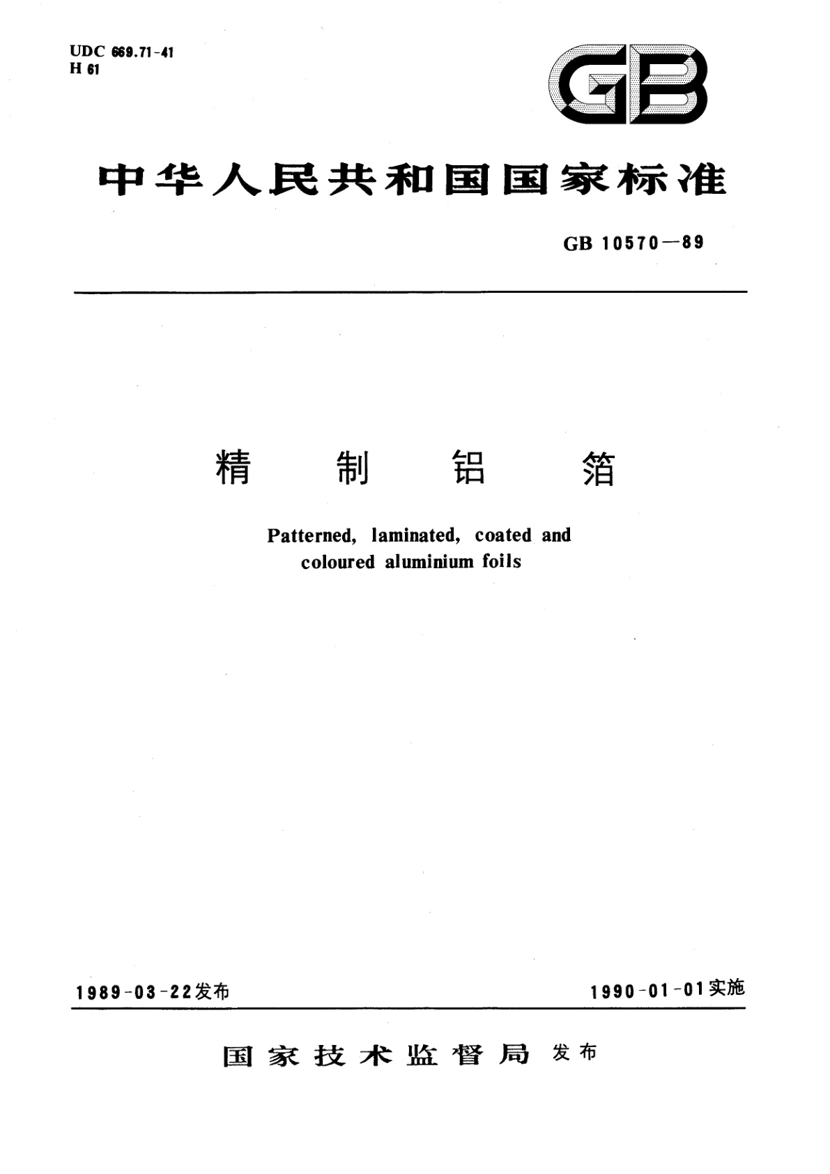 精制铝箔.pdf
