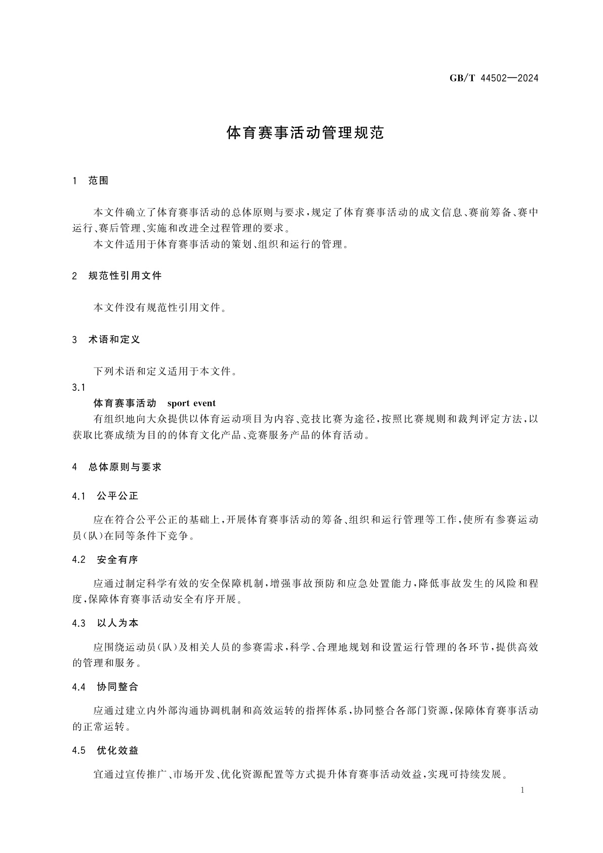 GB/T 44502-2024 体育赛事活动管理规范