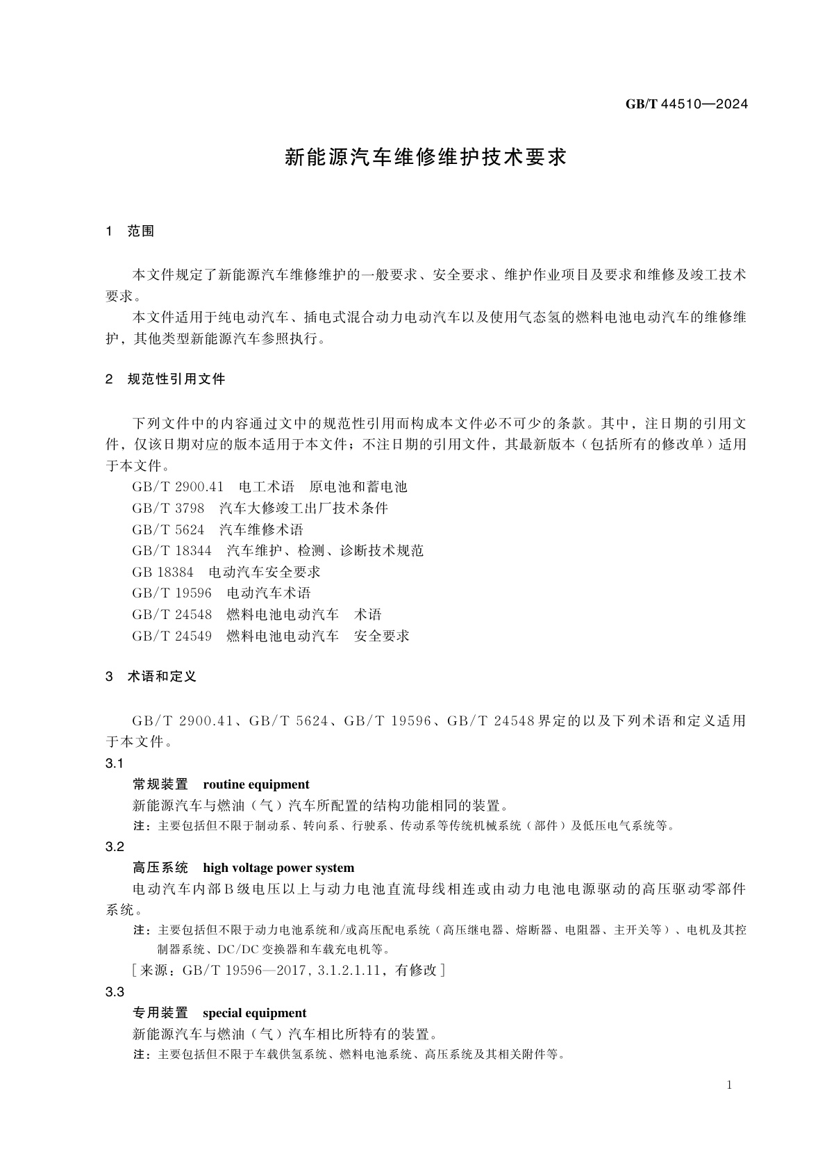 GB/T 44510-2024 新能源汽车维修维护技术要求