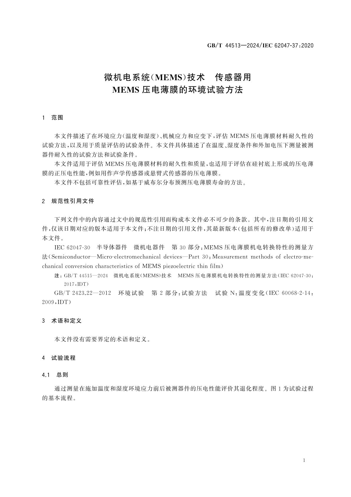 GB/T 44513-2024 微机电系统(MEMS)技术　传感器用MEMS压电薄膜的环境试验方法