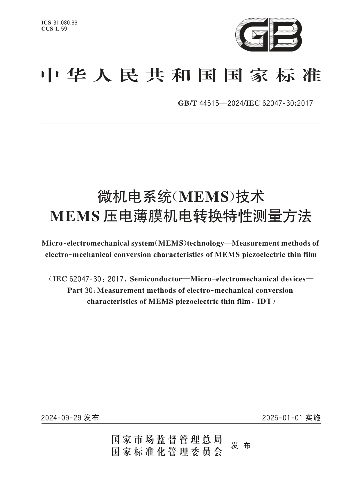 GB/T 44515-2024 微机电系统(MEMS)技术　MEMS压电薄膜机电转换特性测量方法