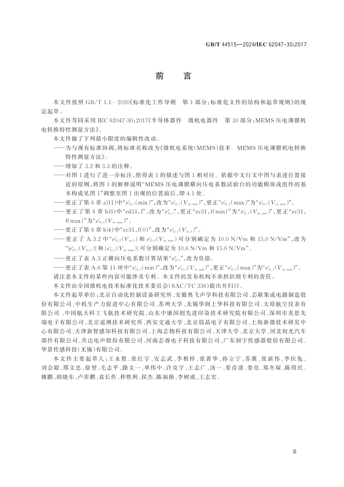 GB/T 44515-2024 微机电系统(MEMS)技术　MEMS压电薄膜机电转换特性测量方法