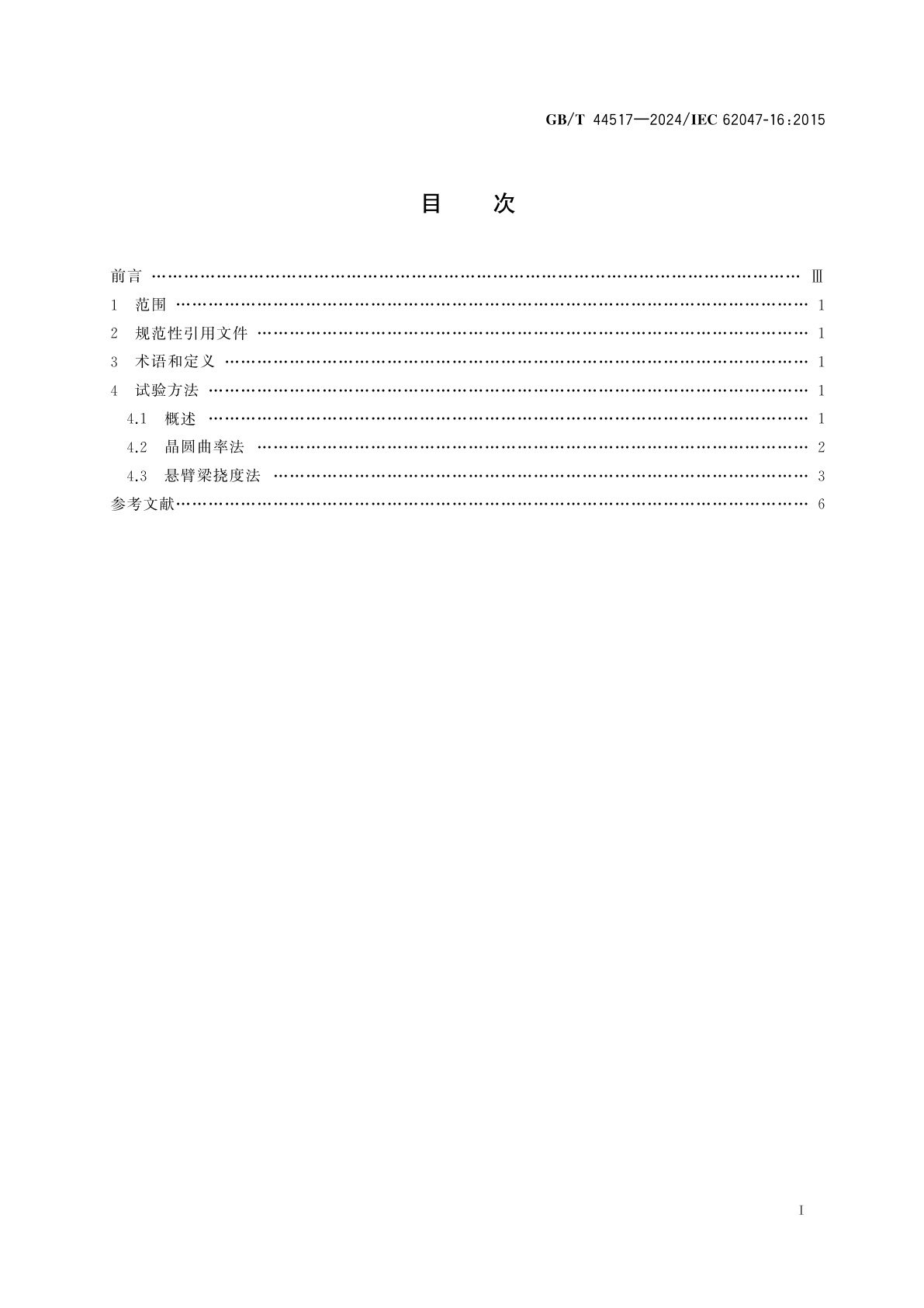 GB/T 44517-2024 微机电系统(MEMS)技术　MEMS膜残余应力的晶圆曲率和悬臂梁挠度试验方法
