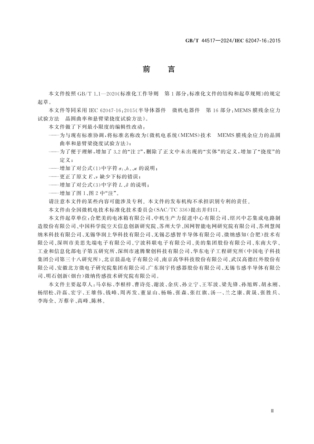 GB/T 44517-2024 微机电系统(MEMS)技术　MEMS膜残余应力的晶圆曲率和悬臂梁挠度试验方法