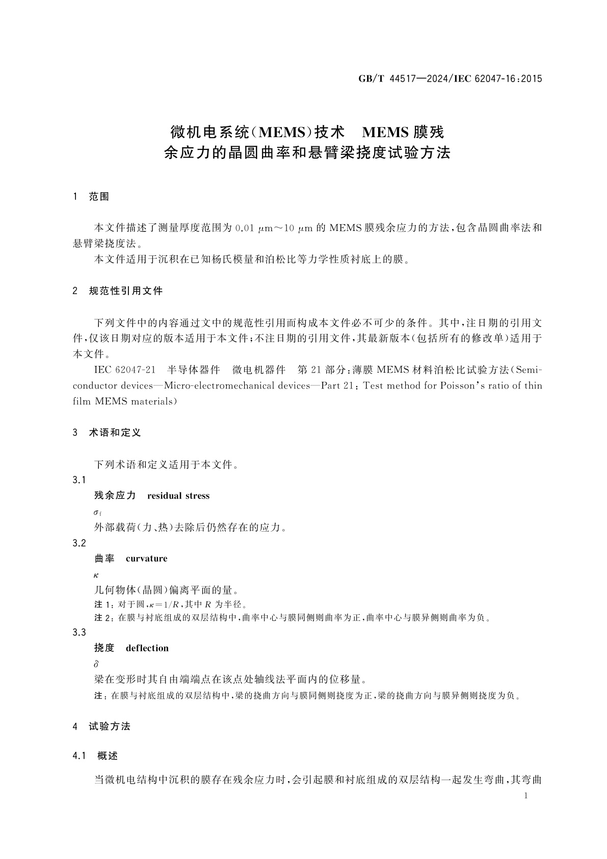 GB/T 44517-2024 微机电系统(MEMS)技术　MEMS膜残余应力的晶圆曲率和悬臂梁挠度试验方法