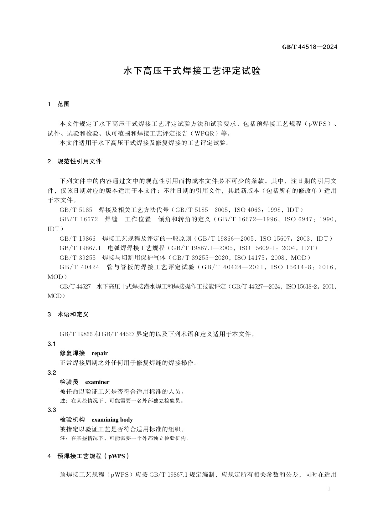 GB/T 44518-2024 水下高压干式焊接工艺评定试验