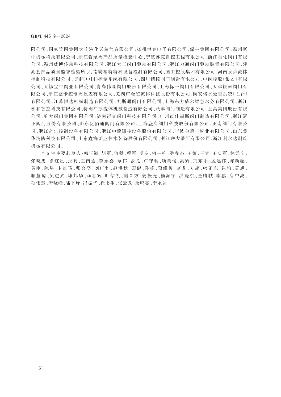 GB/T 44519-2024 工业阀门　阀门用齿轮箱