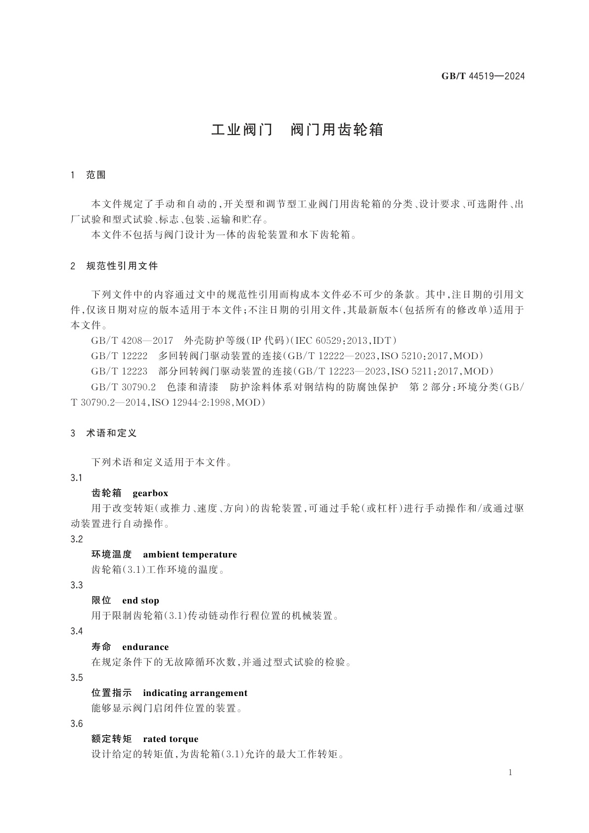 GB/T 44519-2024 工业阀门　阀门用齿轮箱