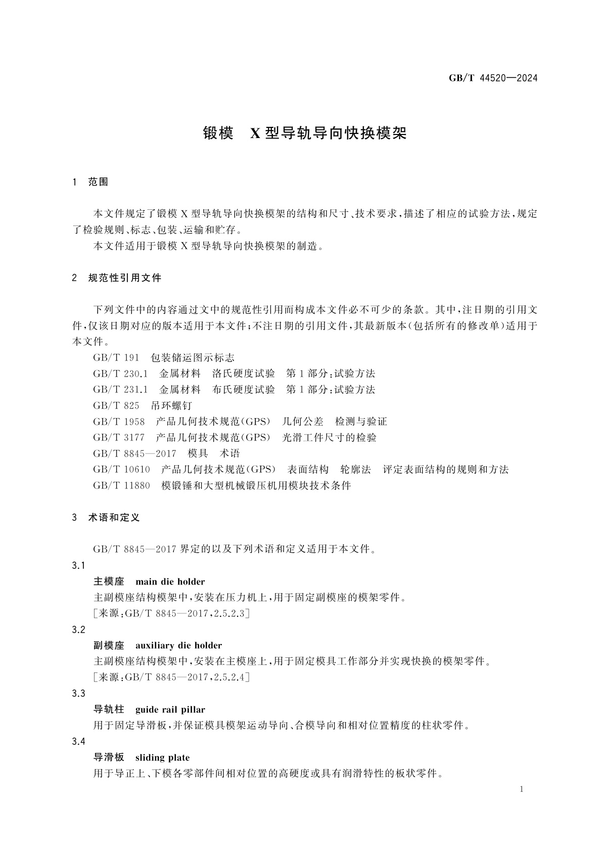 GB/T 44520-2024 锻模　X型导轨导向快换模架