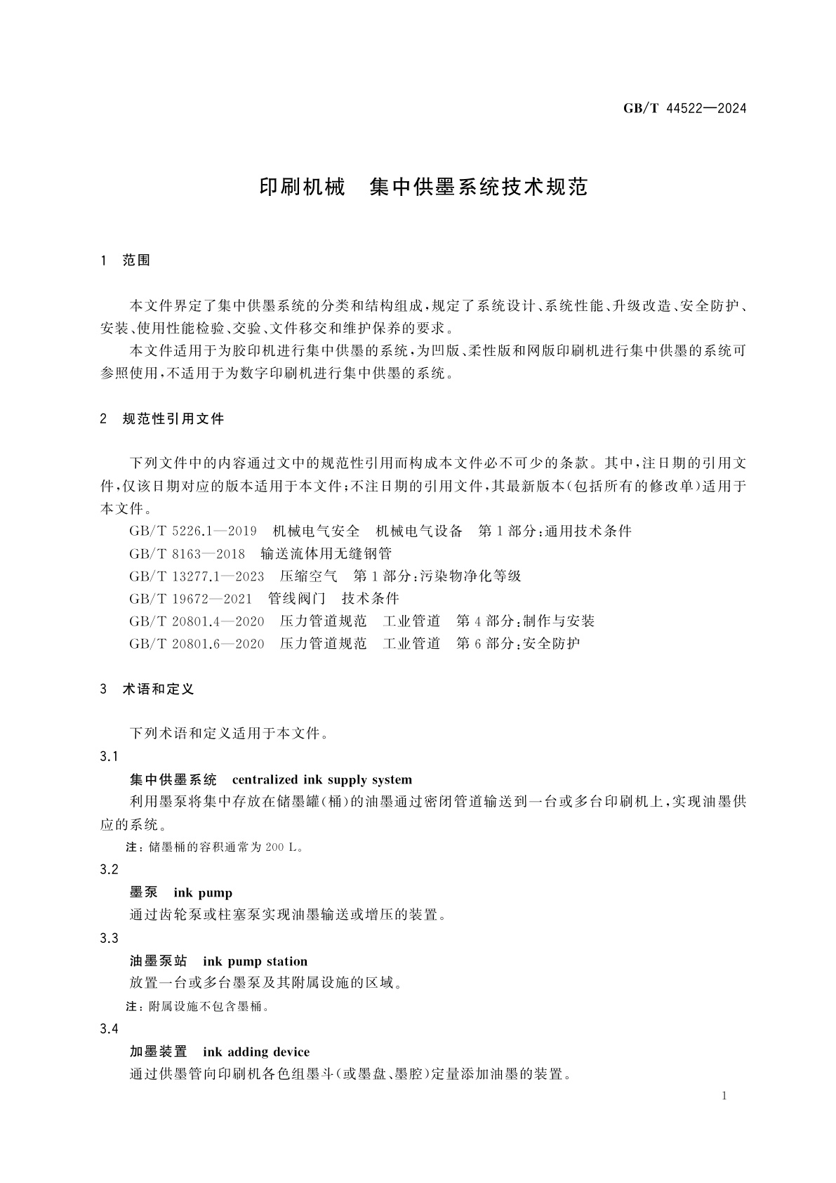 GB/T 44522-2024 印刷机械　集中供墨系统技术规范