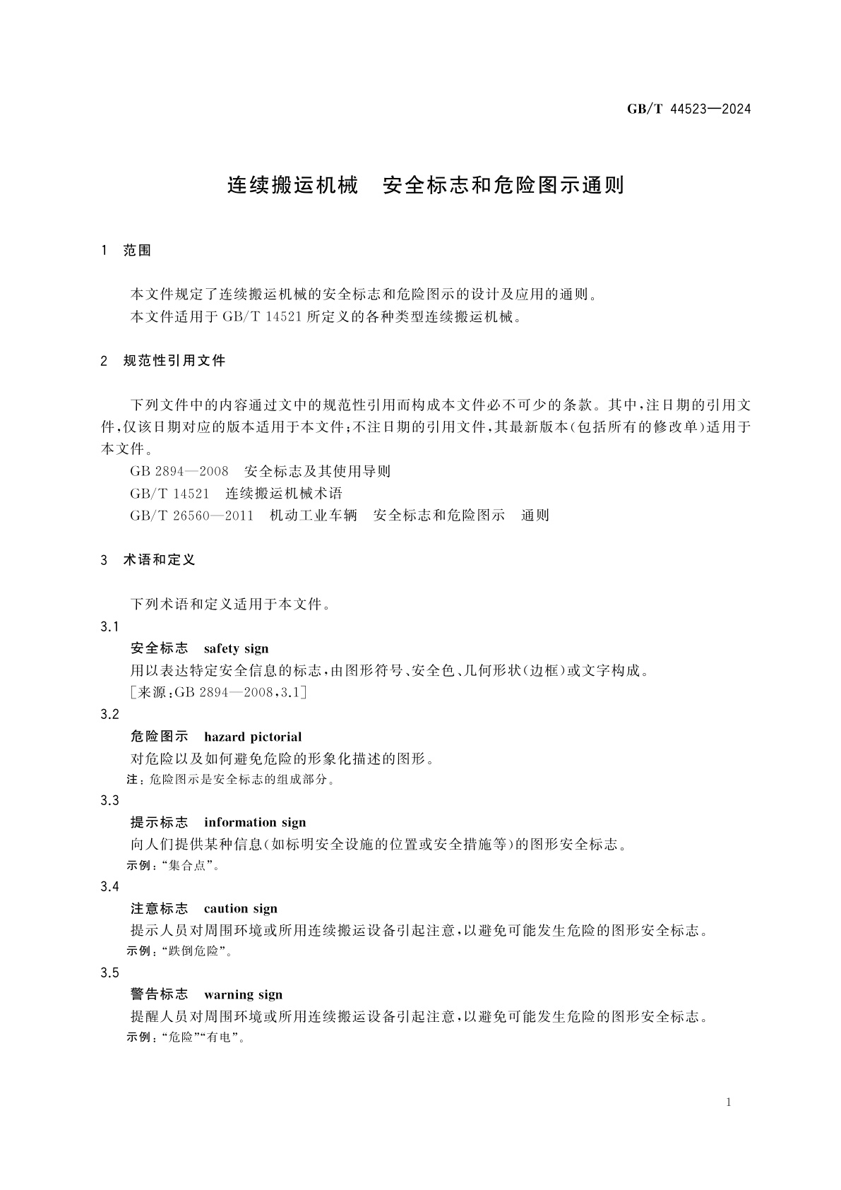 GB/T 44523-2024 连续搬运机械　安全标志和危险图示通则