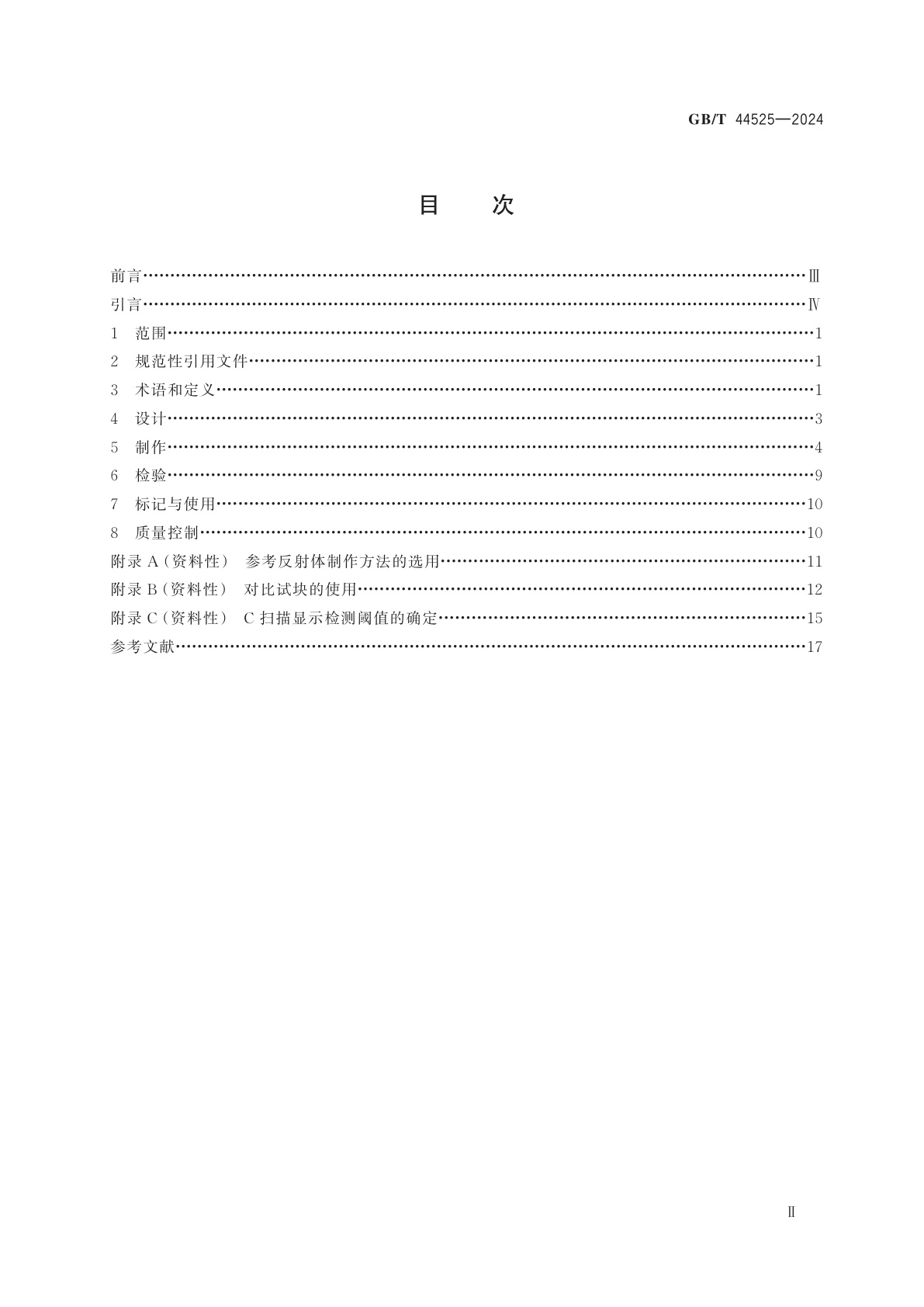 GB/T 44525-2024 无损检测　超声检测　树脂基复合材料制件对比试块规范