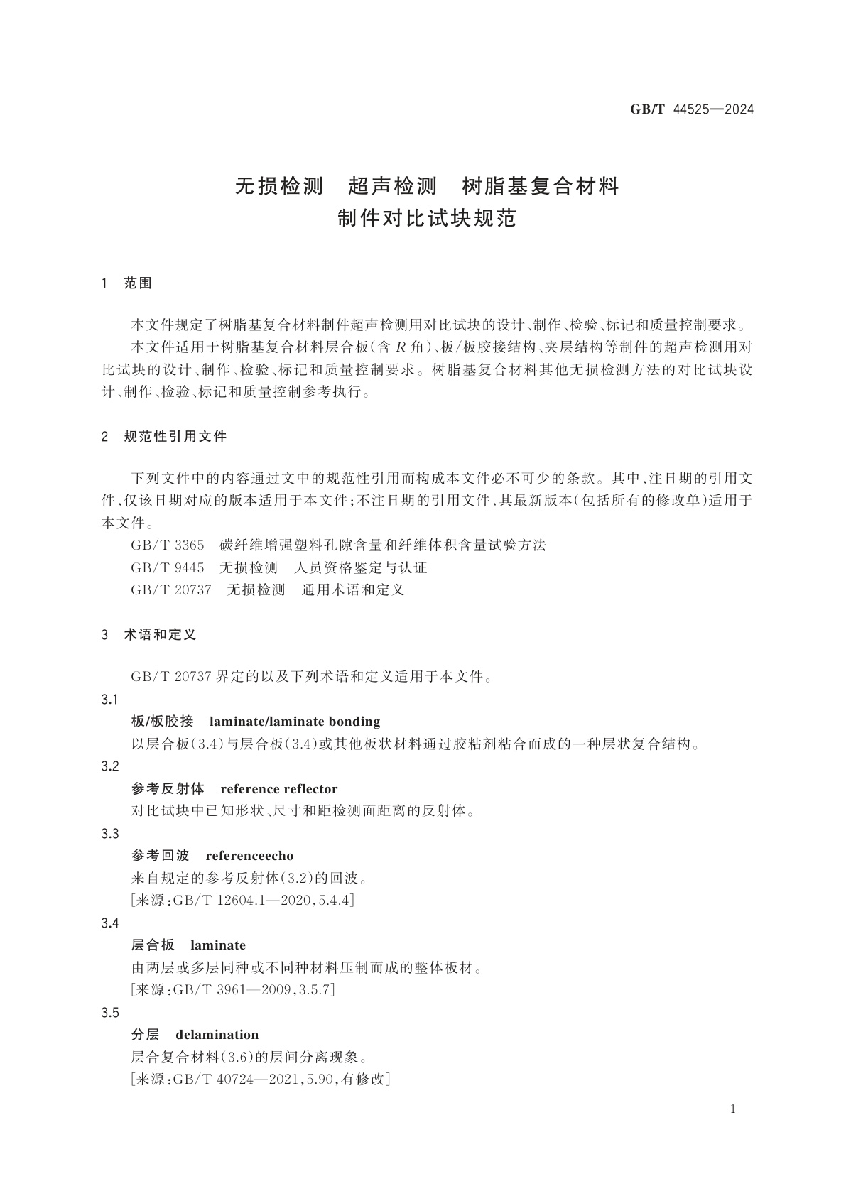 GB/T 44525-2024 无损检测　超声检测　树脂基复合材料制件对比试块规范