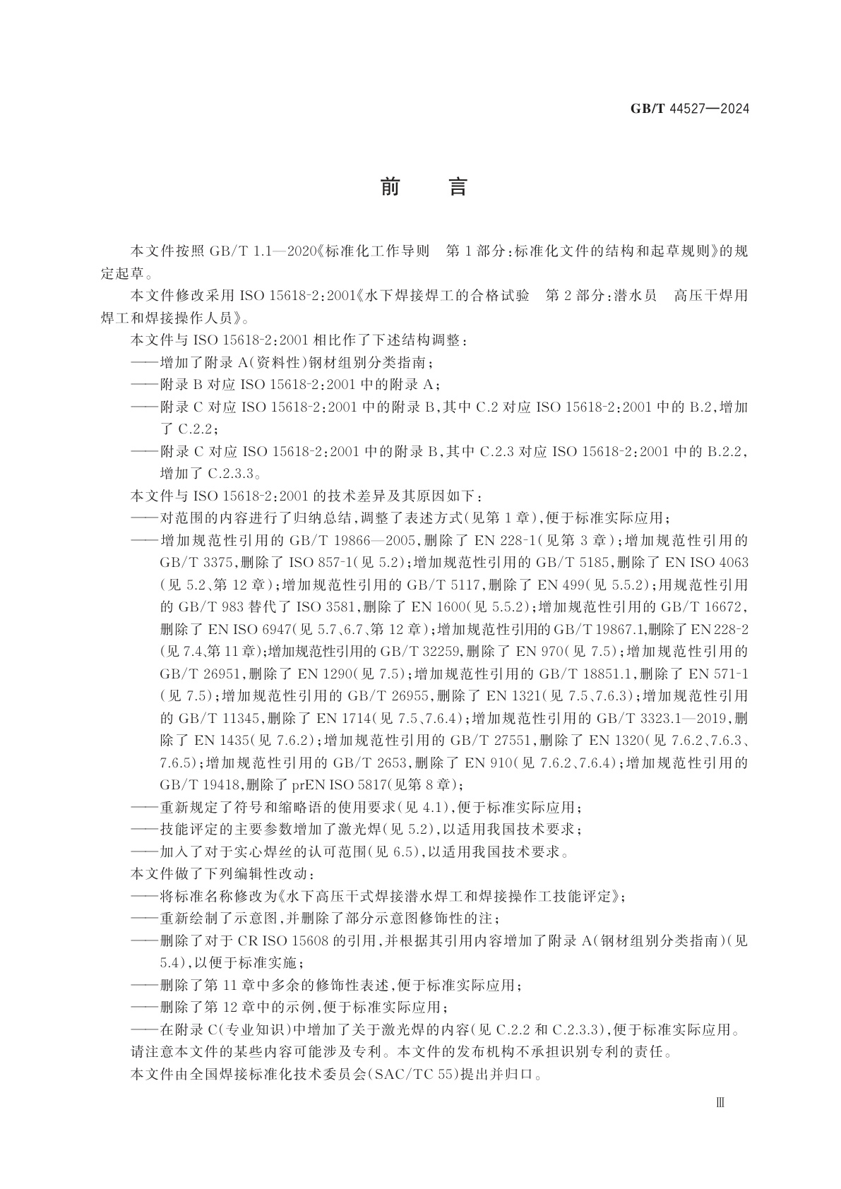 GB/T 44527-2024 水下高压干式焊接潜水焊工和焊接操作工技能评定