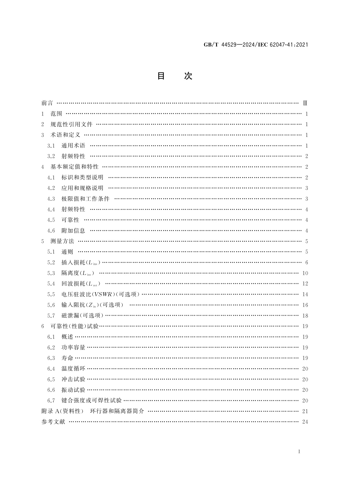 GB/T 44529-2024 微机电系统(MEMS)技术　射频MEMS环行器和隔离器
