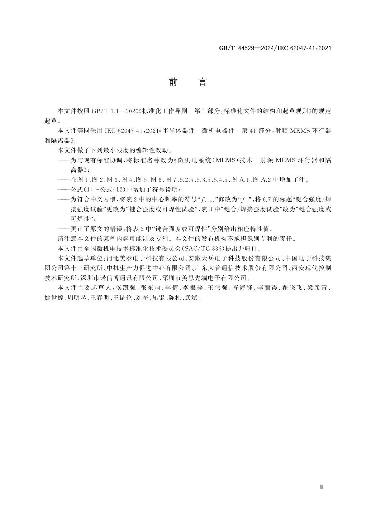 GB/T 44529-2024 微机电系统(MEMS)技术　射频MEMS环行器和隔离器