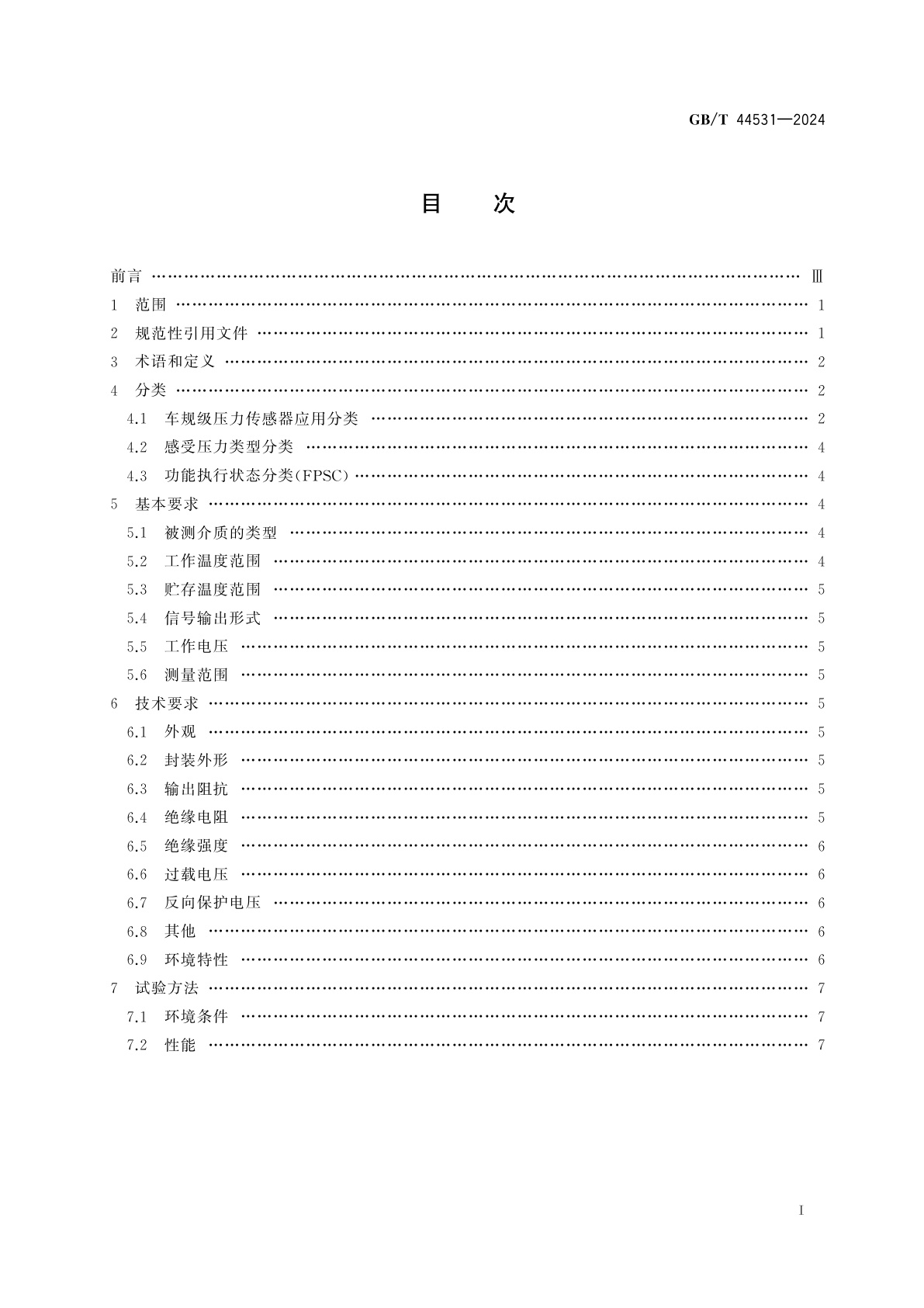 GB/T 44531-2024 微机电系统(MEMS)技术　基于MEMS技术的车规级压力传感器技术规范