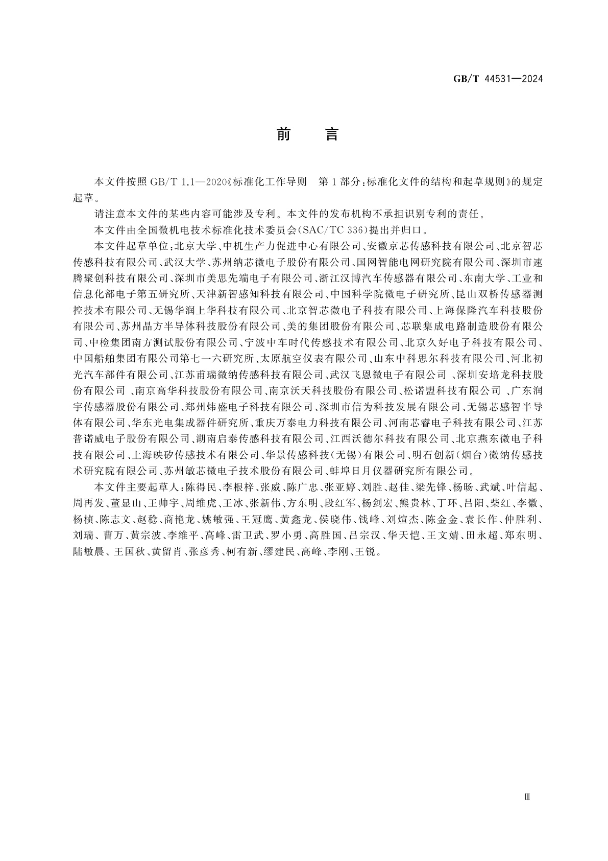 GB/T 44531-2024 微机电系统(MEMS)技术　基于MEMS技术的车规级压力传感器技术规范