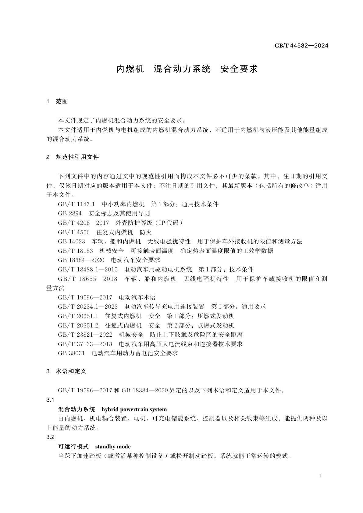GB/T 44532-2024 内燃机　混合动力系统　安全要求
