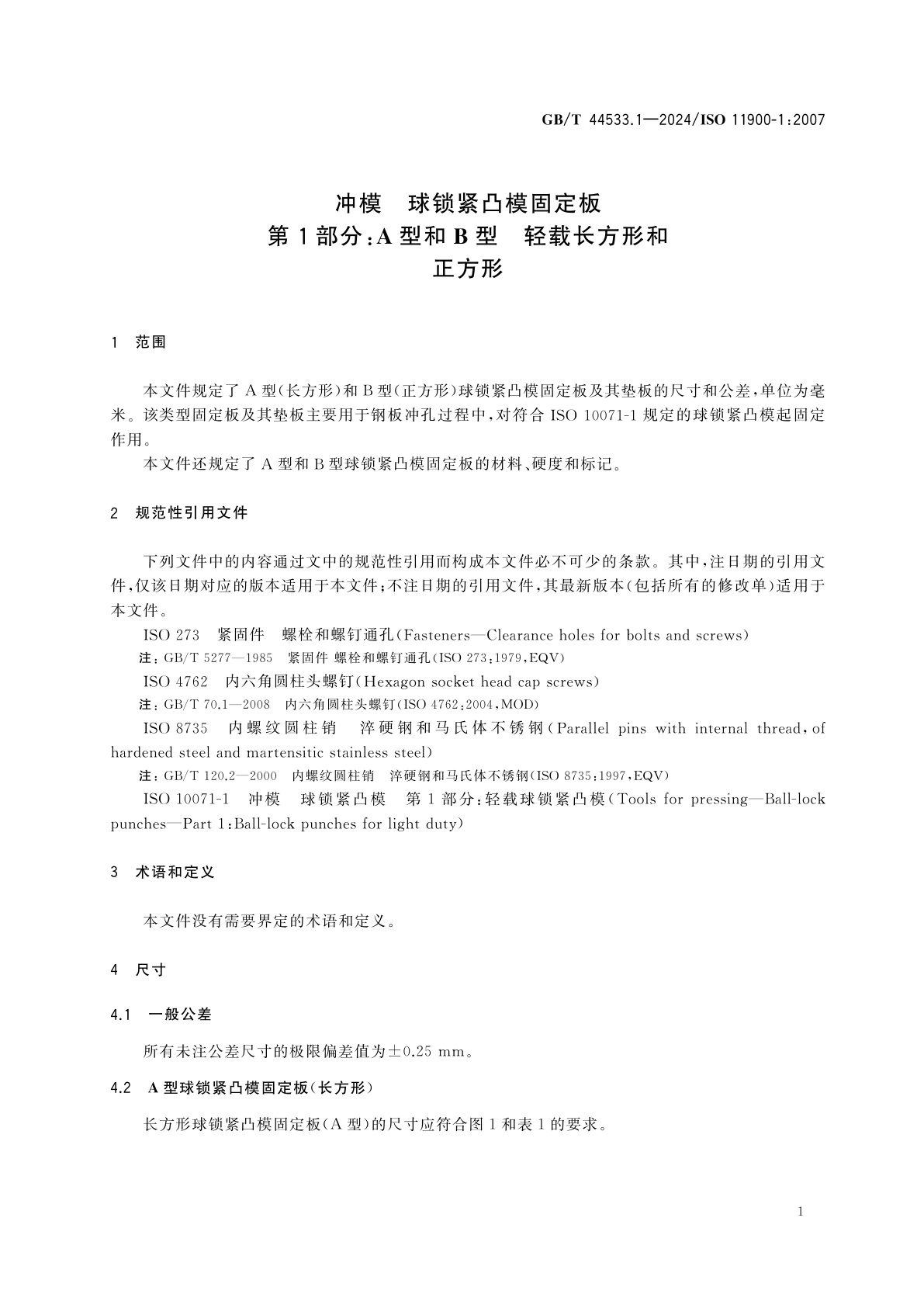 GB/T 44533.1-2024 冲模　球锁紧凸模固定板　第1部分：A型和B型　轻载长方形和正方形