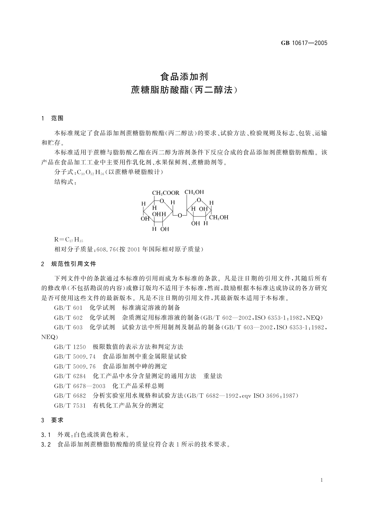 GB 10617-2005 食品添加剂　蔗糖脂肪酸酯(丙二醇法)