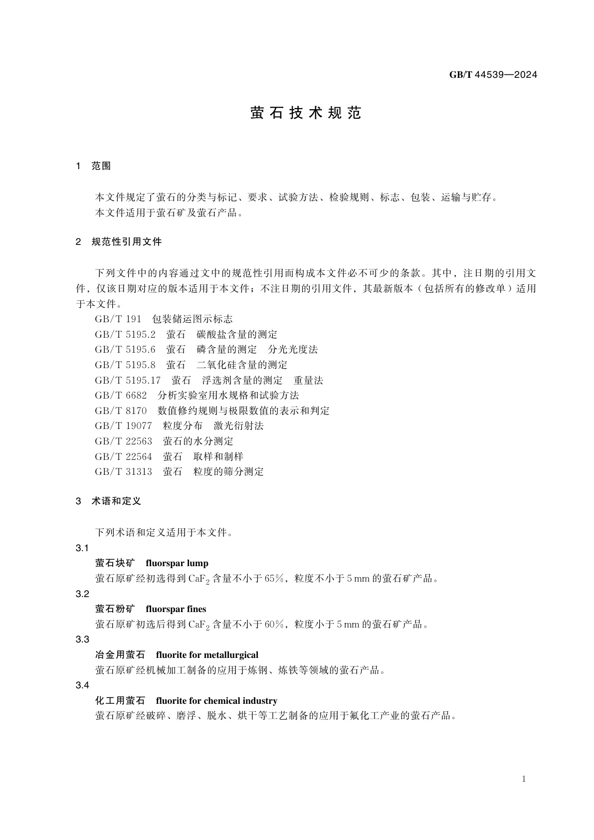 GB/T 44539-2024 萤石技术规范