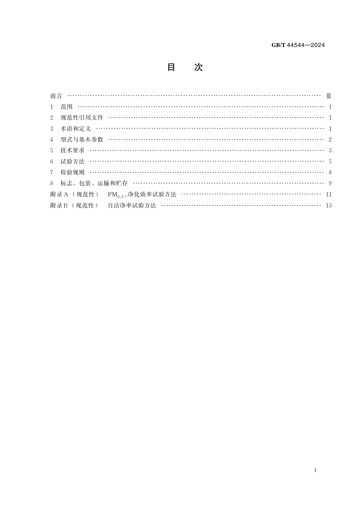 GB/T 44544-2024 除菌毒型空气调节机组