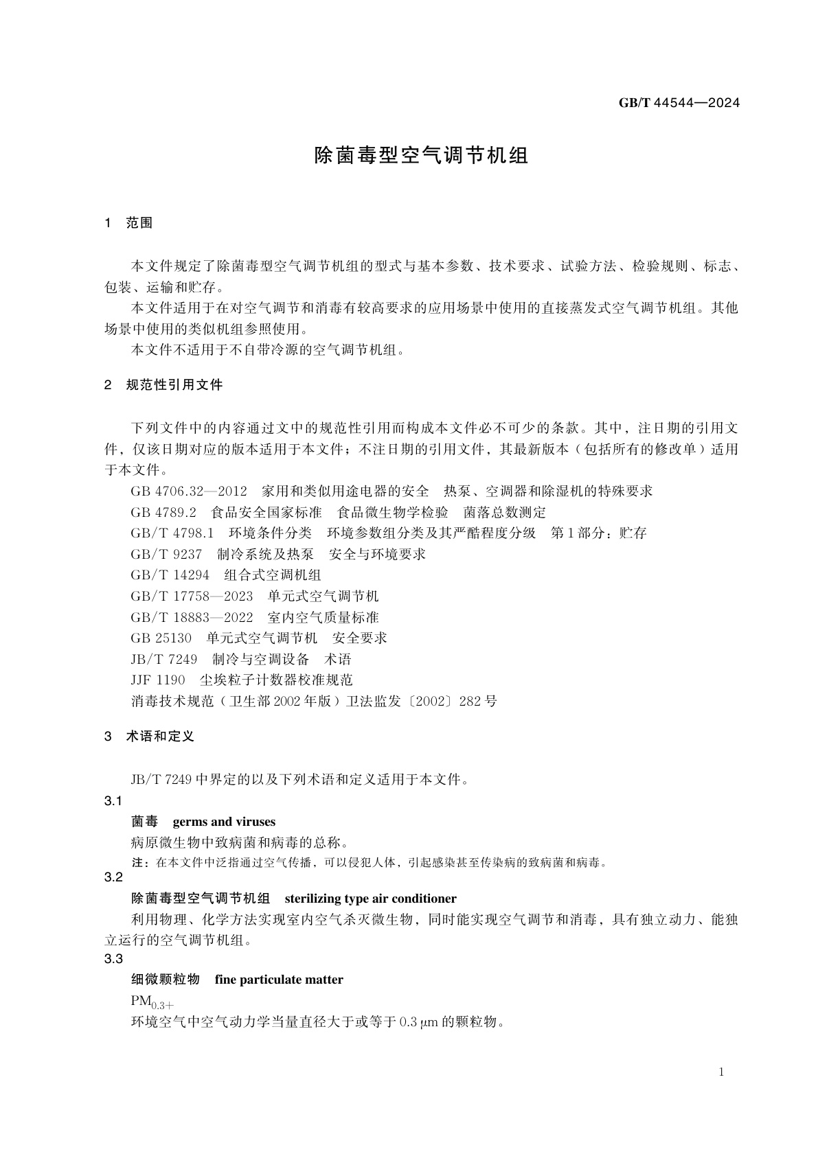 GB/T 44544-2024 除菌毒型空气调节机组